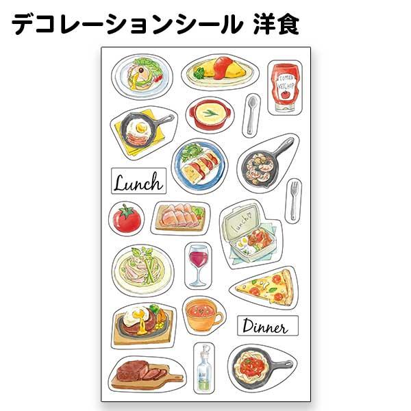 シール コラージュ素材 コラージュシール デコレーションシール 洋食 シール おしゃれ かわいい デコレーション 手帳 マスキング