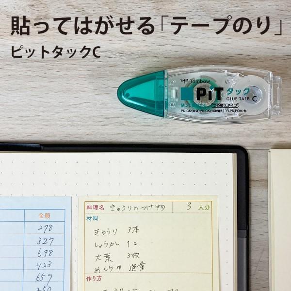 他サイト： トンボ鉛筆 テープ のり ピットタックC  本体 PIT 貼ってはがせる 仮止め pn-ckの商品画像