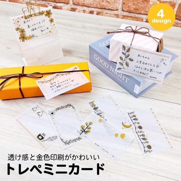 トレぺ ミニカード メッセージカード おしゃれ かわいい ミニカード 誕生日カード グリーディング 上品 ギフト プレゼント 花 バレンタイン 2025