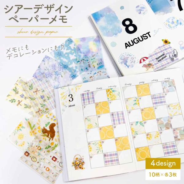 シアーデザインペーパーメモ・イラスト トレペ メモ帳 メモ 水彩 花柄 花 おしゃれ かわいい 可愛い 雑貨 文房具 文具