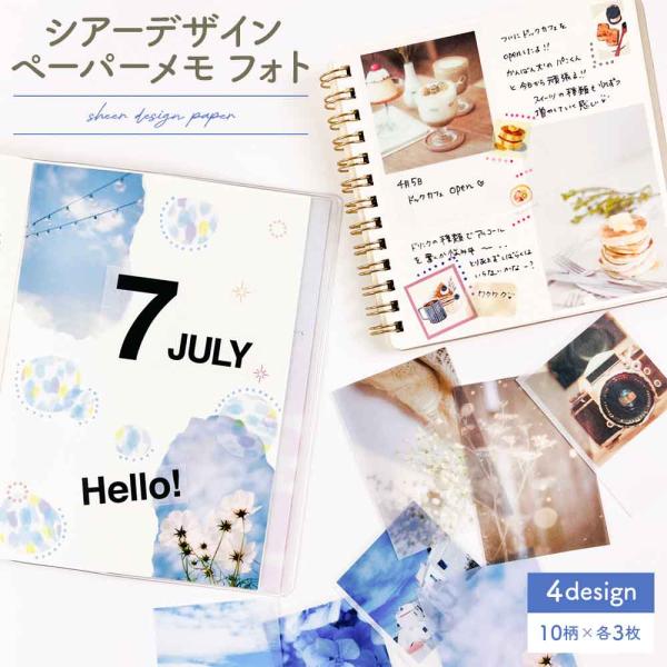 シアーデザインペーパーメモ フォト トレペ メモ帳 メモ 写真 風景 花 おしゃれ かわいい 可愛い 雑貨 文房具 文具