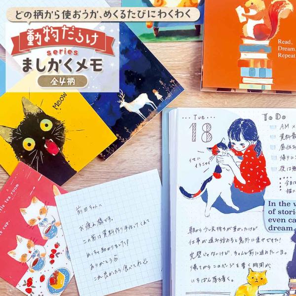 ましかくメモ・動物だらけ メモ帳 ねこ いぬ シマエナガ おしゃれ かわいい 可愛い パインブック PINEBOOK  大人っぽい