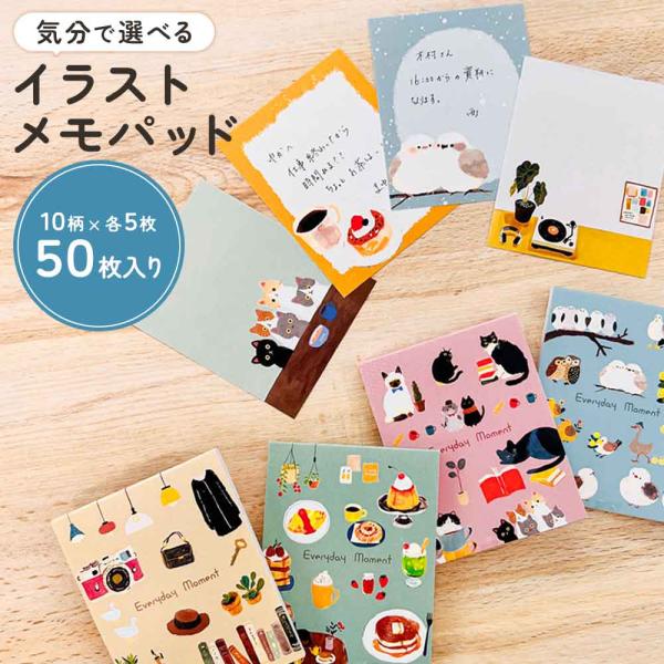 メモ帳 メモパッド イラストメモ 10柄 50枚入り かわいい おしゃれ 手帳デコ デコレーション 雑貨 カフェ 猫 ねこ 鳥 文房具 PINEBOOK パインブック