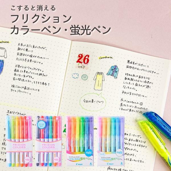 PILOT パイロット FRIXION COLORS フリクション カラーズ 蛍光ペン 6色セット