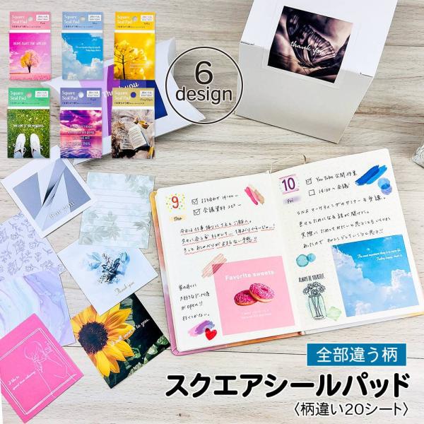 シール コラージュ素材 コラージュシール 全部ちがう柄 スクエアシールパッド 写真 手帳 花 景色 かわいい 透明 プレゼント カフェ インテリア 韓国