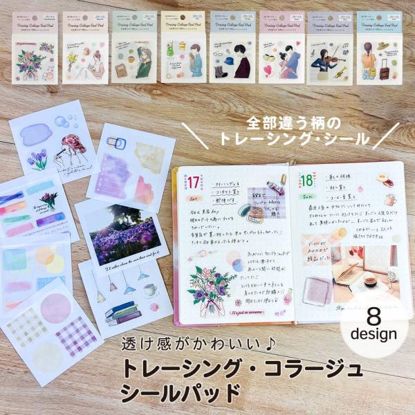 シール コラージュ素材 コラージュシール トレーシング コラージュ シールパッド デコレーション シール おしゃれ かわいい 水彩 花 女の子 男の子 カフェ 旅行
