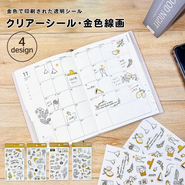 シール コラージュ素材 コラージュシール クリアーシール 金色線画 おしゃれ かわいい デコレーション 手帳