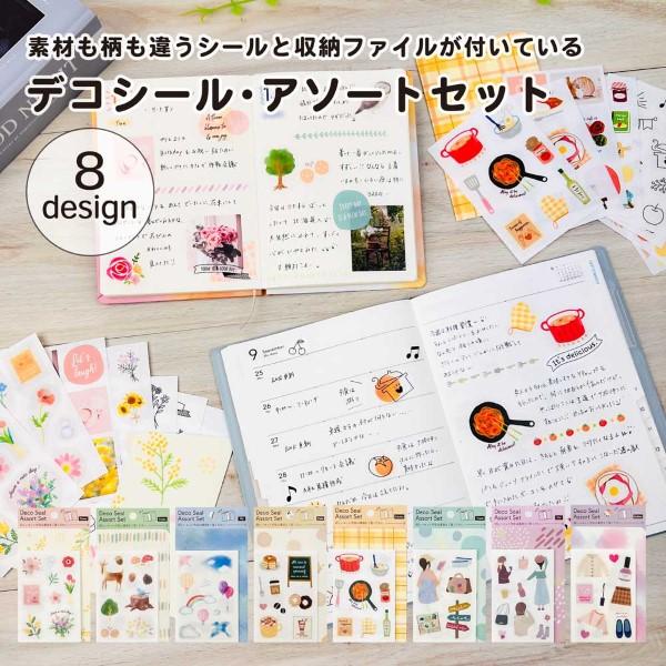 シール コラージュ素材 コラージュシール マスキング トレペ 収納ファイル付 カフェ 女の子 空 海 花 旅行 デコレーション シール 手帳 おしゃれ かわいい