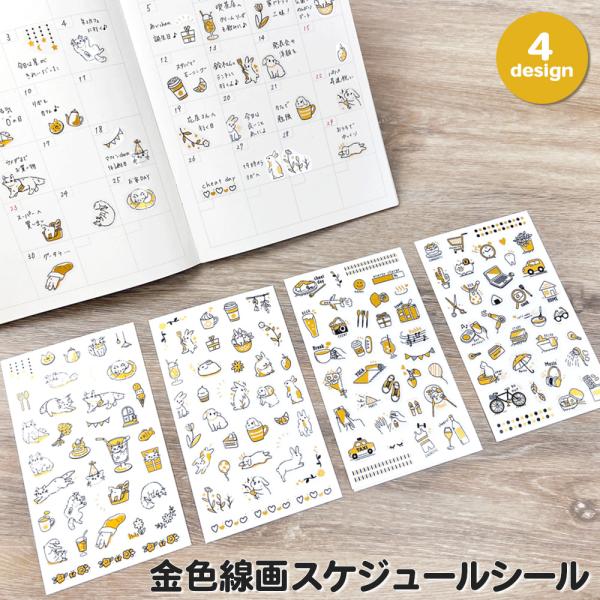 金色線画スケジュールシール シール コラージュ コラージュ素材 おしゃれ かわいい 可愛い デコレーション 大人 女子 手帳デコ