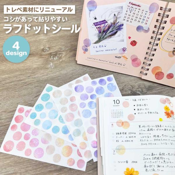 トレペシール ラフドット シール コラージュ コラージュ素材 おしゃれ かわいい 可愛い デコレーション 大人 女子 ドット 手帳デコ 丸 アルバム 手帳