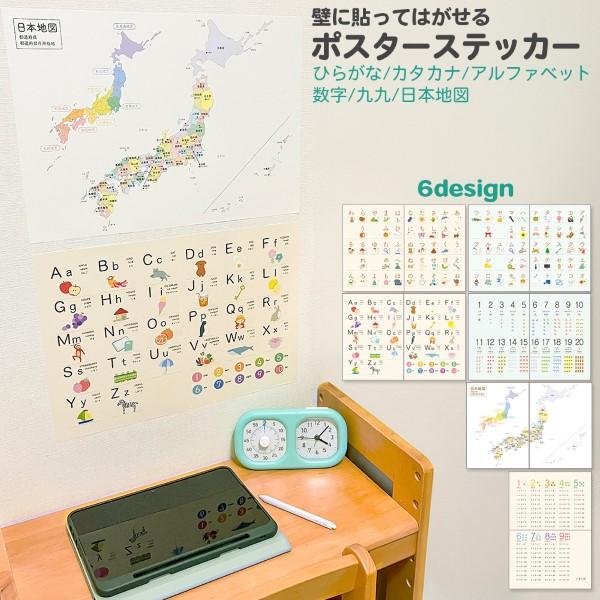 貼ってはがせる ポスターステッカー 知育ポスター おしゃれ 貼ってはがせる ポスターステッカー 知育ポスター おしゃれ