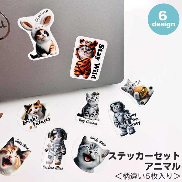 ステッカーセット アニマル ステッカー シール コラージュ コラージュ素材 おしゃれ かわいい 可愛い デコレーション 大人 女子 手帳デコ