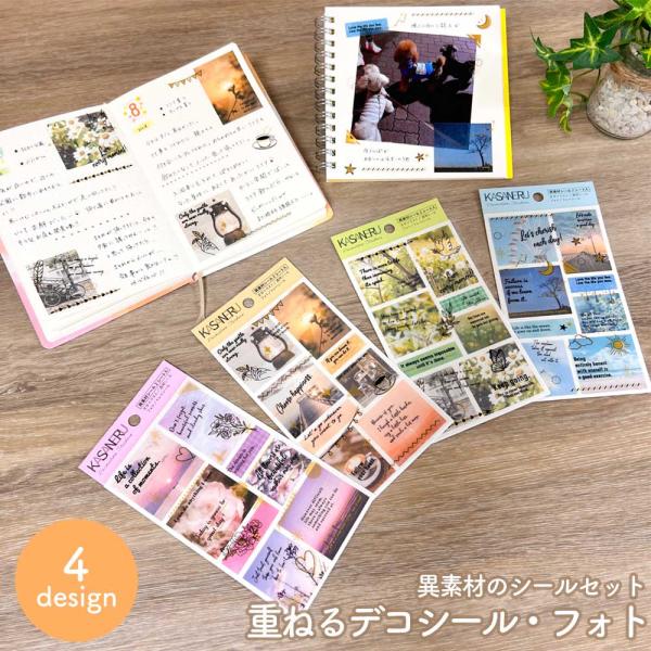 重ねるデコシール フォト シール コラージュ 写真 フォト 手帳デコ 雑貨 文房具 文具 かわいい 可愛い おしゃれ パインブック PINEBOOK