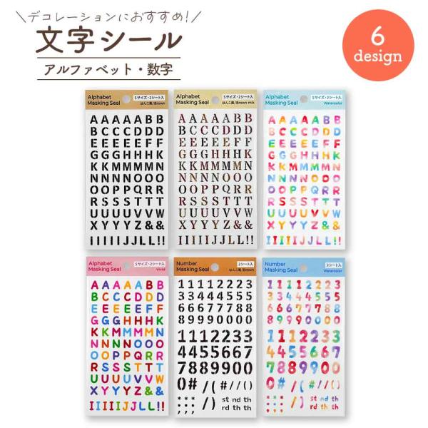 文字シール アルファベット数字 デコレーション シール コラージュ