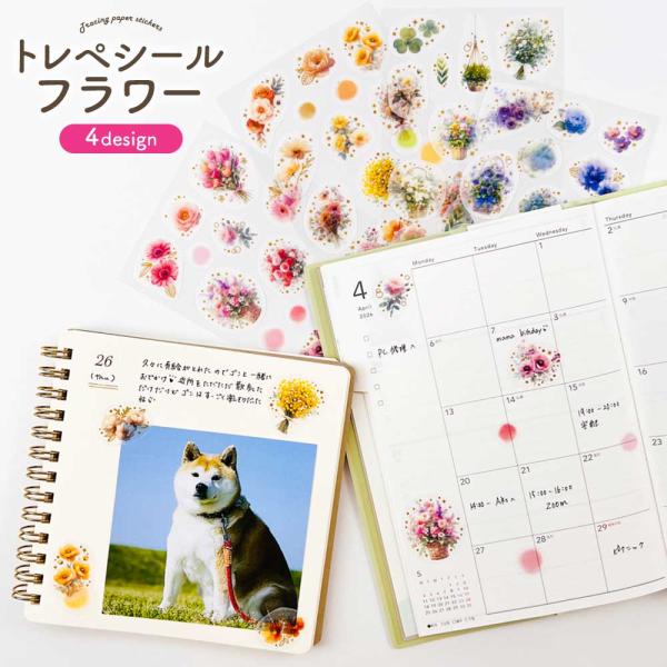 トレペシール・フラワー 花 シール コラージュ 手帳デコ 雑貨 文房具 文具 かわいい 可愛い おしゃれ