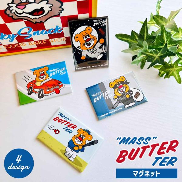 バターマスター・マグネット キャラクター 雑貨 文房具 文具 かわいい 可愛い