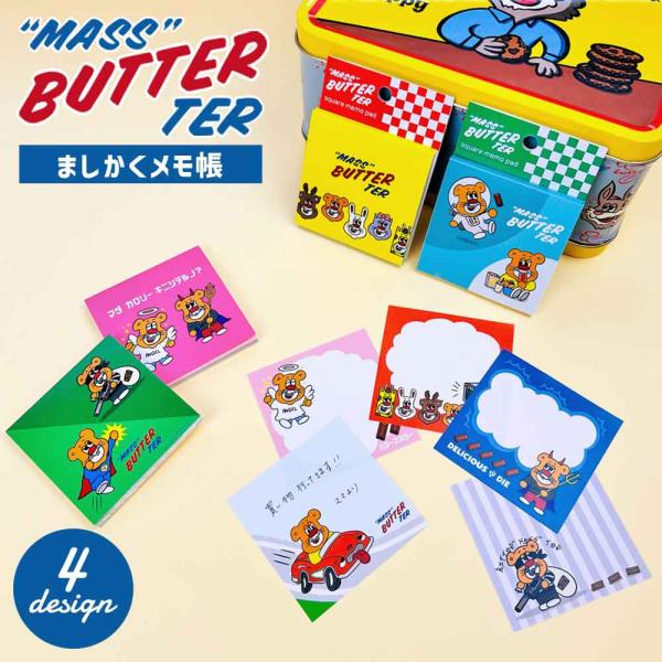 バターマスター・メモ帳 メモ キャラクター 雑貨 文房具 文具 かわいい 可愛い