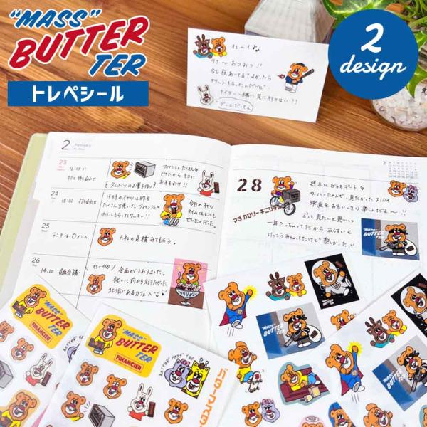 バターマスター・トレペシール シール キャラクター 手帳 スケジュール帳 日記 雑貨 文房具 文具 かわいい 可愛い