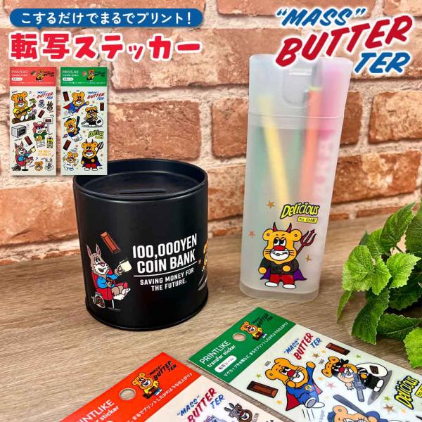 転写ステッカー・バターマスター シール オリジナルグッズ シール プリント風 転写シール