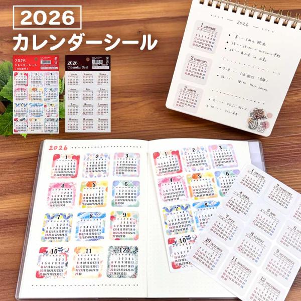 2026年 カレンダー 2026 カレンダー カレンダーシール カレンダー 2026 花柄