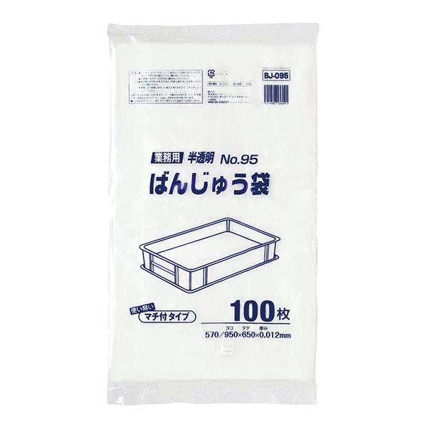 ばんじゅう用ポリ袋95号 食品衛生法適合商品 BJ095 6冊  厚さ0.012mm×950mm×650mm×100枚　半透明 送料無料 メーカー直送時間指定不可 ジャパックス