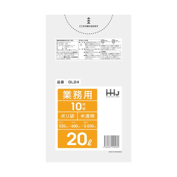 HHJ ポリ袋20L GL24 スタンダードポリ袋 ハウスホールドジャパン 520×600mm 厚さ0.030mm 送料無料 800枚(10枚×80冊) 半透明 業務用製品