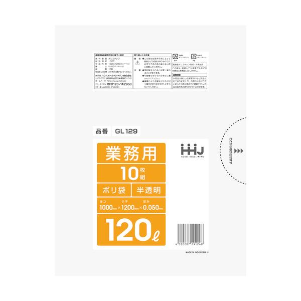 HHJ　ポリ袋　120L　1000×1200mm　厚さ0.050mm 送料無料　200枚 10枚×20冊　半透明　GL129　ハウスホールドジャパン　業務用製品