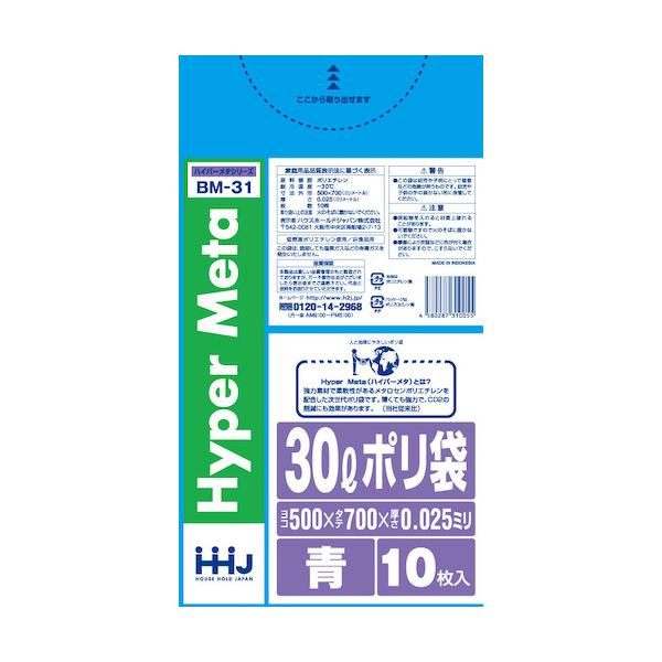HHJ　ポリ袋　30L　500×700mm　厚さ0.025mm  送料無料　1000枚 10枚×100冊　青　BM31　ハウスホールドジャパン　業務用製品