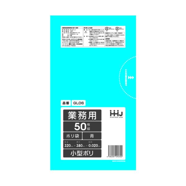 HHJ　ポリ袋　7L　320×380mm　厚さ0.020mm  送料無料　3000枚 50枚×60冊 　青　GL06　ハウスホールドジャパン　業務用製品