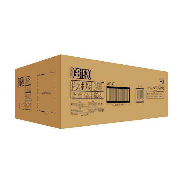 HHJ　特大ポリ袋　1500×2000mm　厚さ0.050mm　60枚　透明　GB1520　ハウスホールドジャパン　業務用製品