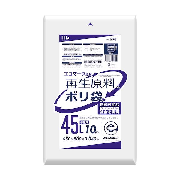 HHJ　再生エコマーク袋　45L　650×800mm　厚さ0.040mm　400枚(10枚×40冊)　半透明　GI49　再生原料入　ハウスホールドジャパン　業務用製品