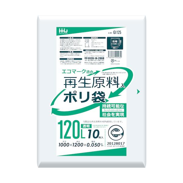 HHJ　再生エコマーク袋　120L　1000×1200mm　厚さ0.050mm　200枚(10枚×20冊)　透明　GI125　再生原料入　ハウスホールドジャパン　業務用製品