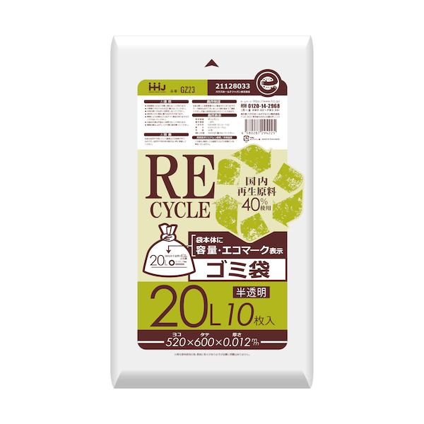 HHJ　容量・エコマーク表示入りゴミ袋　20L　520×600mm　厚さ0.012mm　1200枚(10枚×120冊)　半透明　GZ23　再生原料入　ハウスホールドジャパン　業務用製品
