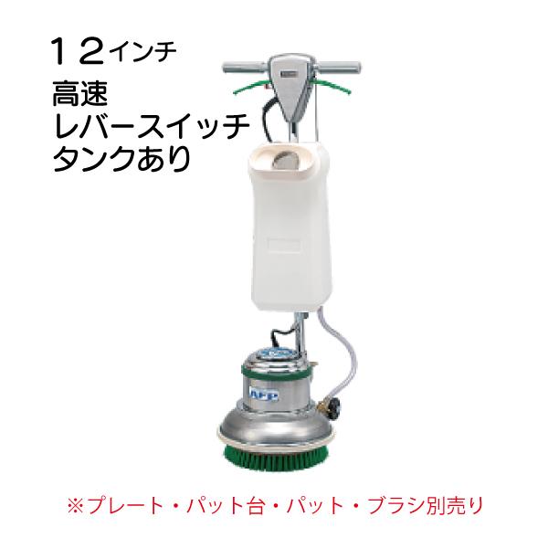 12インチ フロアポリッシャー　タンクあり　３つ爪　電動　CCP-120H 楽天市場】【未組立】アマノ武蔵電機 12インチポリッシャー