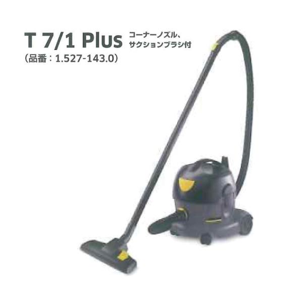 T7/1Plus 1.527-143.0 ドライクリーナー 送料無料 ケルヒャー メーカー