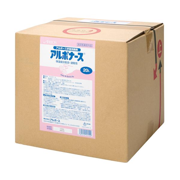 アルボナース 20L B.I.B(バッグインボックス) 速乾性手指消毒剤 アルボース 手指・皮膚の洗浄・消毒 送料無料 業務用洗剤 指定医薬部外品 保湿成分配合