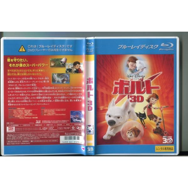 「ボルト 3D」 ブルーレイ BD レンタル落ち/佐々木蔵之介/白石涼子/a0014音声：英語/日本語 字幕：日本語/英語/日本語吹替用レンタルで使用した商品です。国内正規品です。ケースはセル用ケースに交換済です。ディスクは全て研磨機にてク...