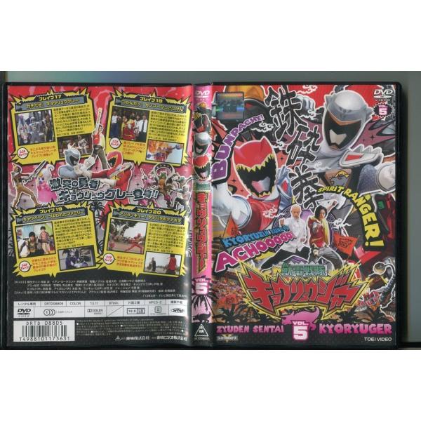 「獣電戦隊キョウリュウジャー VOL.5」 DVD レンタル落ち/竜星涼/斉藤秀翼/a0094レンタルで使用した商品です。国内正規品です。ケースはセル用ケースに交換済です。ディスクは全て研磨機にてクリーニングを行っております。レンタルシール...