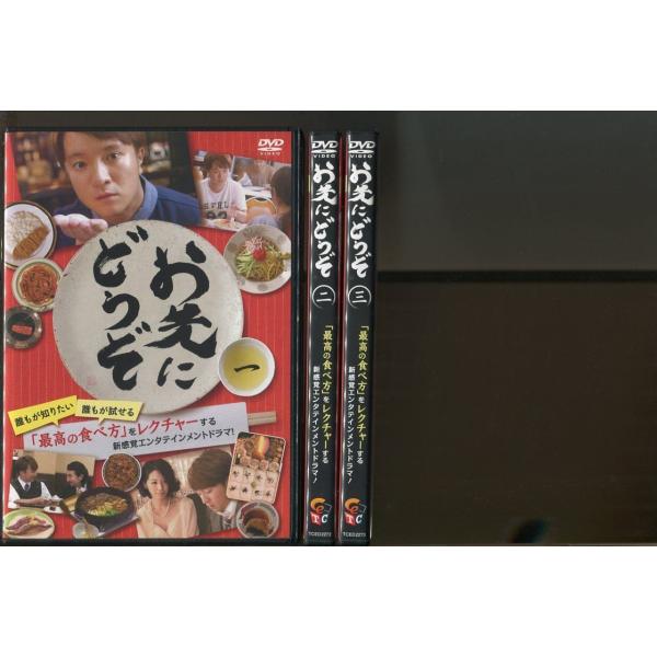 お先にどうぞ」全3巻セット DVD レンタル落ち/濱田岳/a0145 : パイン
