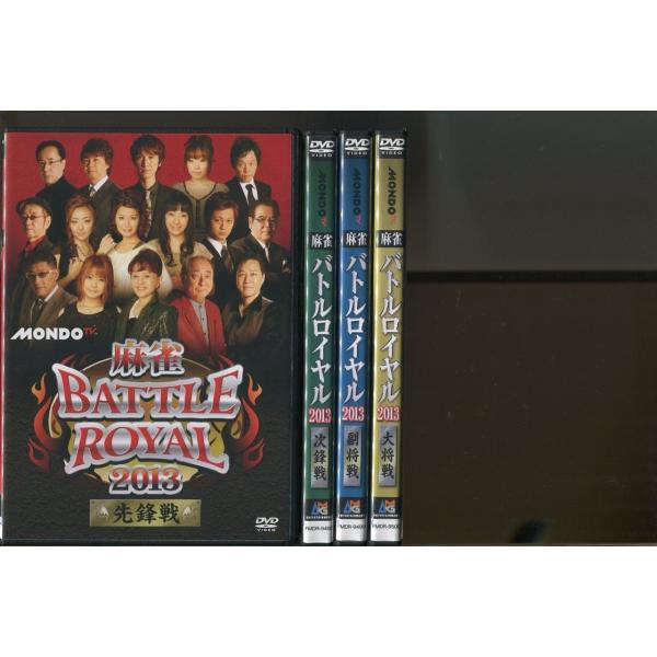 「麻雀バトルロイヤル2013」全4巻セット DVD レンタル落ち/川合俊一/植田佳奈/a0308