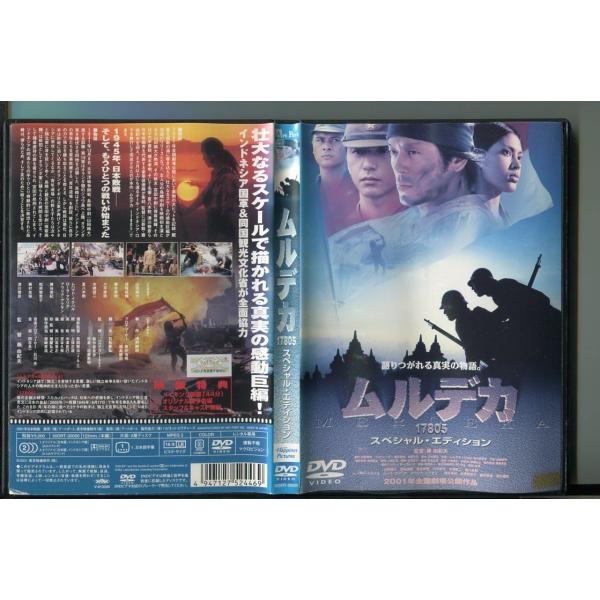 ムルデカ 17805 スペシャル・エディション」 DVD レンタル落ち/山田純