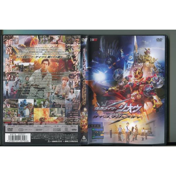 「仮面ライダージオウ NEXT TIME ゲイツ、マジェスティ」 DVD レンタル落ち/押田岳/渡邊圭祐/a0369レンタルで使用した商品です。国内正規品です。ケースはセル用ケースに交換済です。ディスクは全て研磨機にてクリーニングを行ってお...