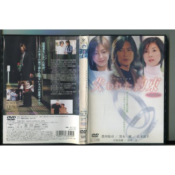 ドラマスペシャル 失われた約束 ディレクターズカットバージョン」 DVD