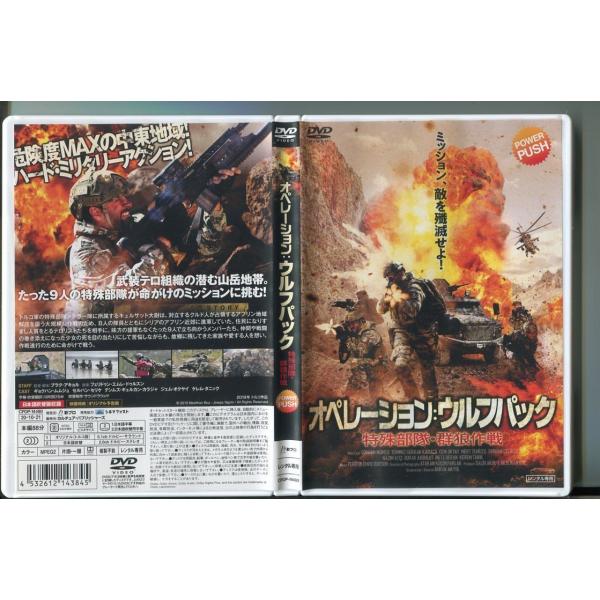 「オペレーション:ウルフパック 特殊部隊・群狼作戦」 DVD レンタル落ち/ギョクハン・ムムジュ/セルハン・セリケ/a1810音声：トルコ語/日本語吹替 字幕：日本語/日本語吹替用レンタルで使用した商品です。国内正規品です。ケースはセル用ケ...