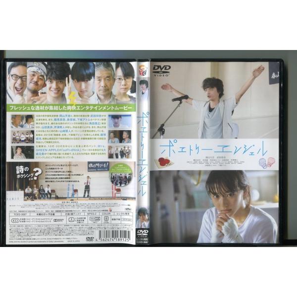 ポエトリーエンジェル/ 中古DVD レンタル落ち/岡山天音/武田玲奈/a2875