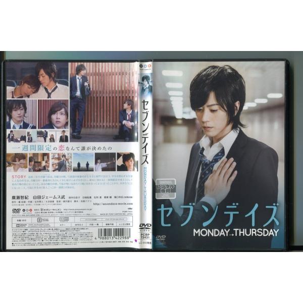 セブンデイズ MONDAY→THURSDAY/ 中古DVD レンタル落ち/廣瀬智紀/山田