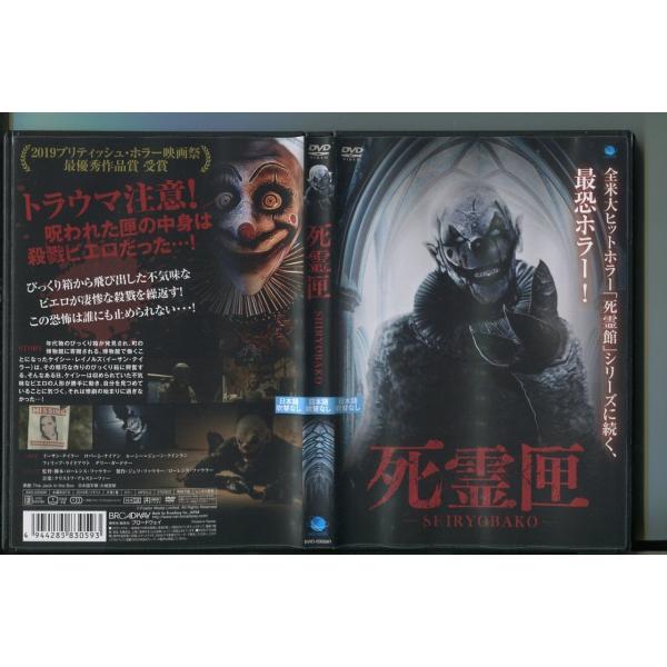 死霊匣 -SHIRYOBAKO-/ 中古DVD レンタル落ち/イーサン・テイラー/ロバート・ナイアン/a3458音声：英語 字幕：日本語レンタルで使用した商品です。国内正規品です。ケースはセル用ケースに交換済です。ディスクは全て研磨機にてク...