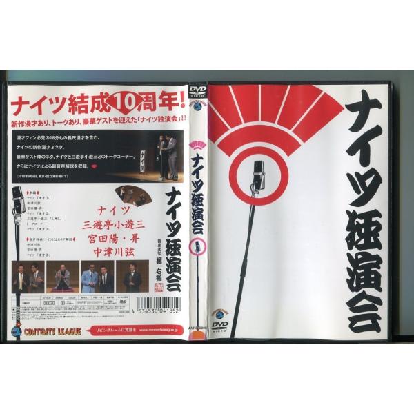 ナイツ独演会/ 中古DVD レンタル落ち/塙宣之/土屋伸之/a3470