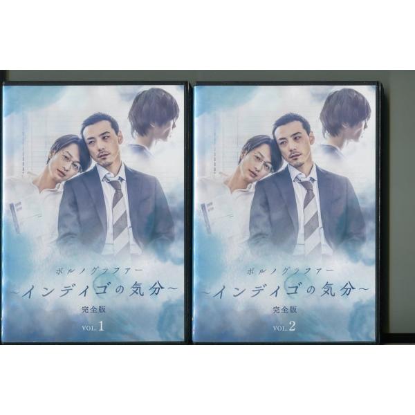 ポルノグラファー インディゴの気分 完全版/全2巻セット 中古DVD レンタル落ち/竹財輝之助/吉田宗洋/a3582