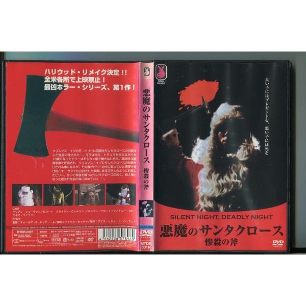 悪魔のサンタクロース 惨殺の斧/ 中古DVD レンタル落ち/リリアン・ショーヴァン/ロバート・ブライアン・ウィルソン/a3584音声：英語 字幕：日本語レンタルで使用した商品です。国内正規品です。ケースはセル用ケースに交換済です。ディスクは...